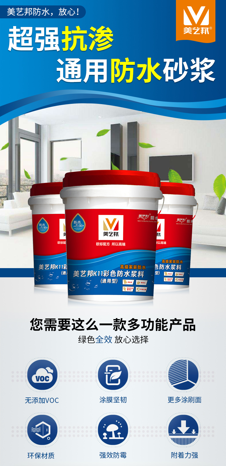 選購(gòu)防水涂料的誤區(qū)_防水涂料廠家【美藝邦】(圖1)