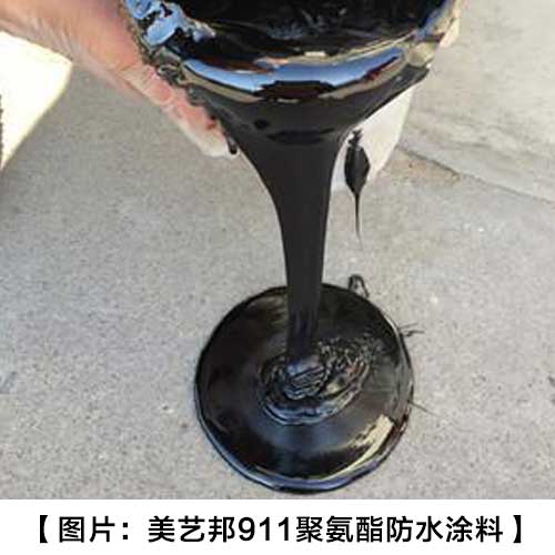聚氨酯防水涂料和JS防水涂料區(qū)別_東莞防水涂料廠(chǎng)家【美藝邦】(圖1)